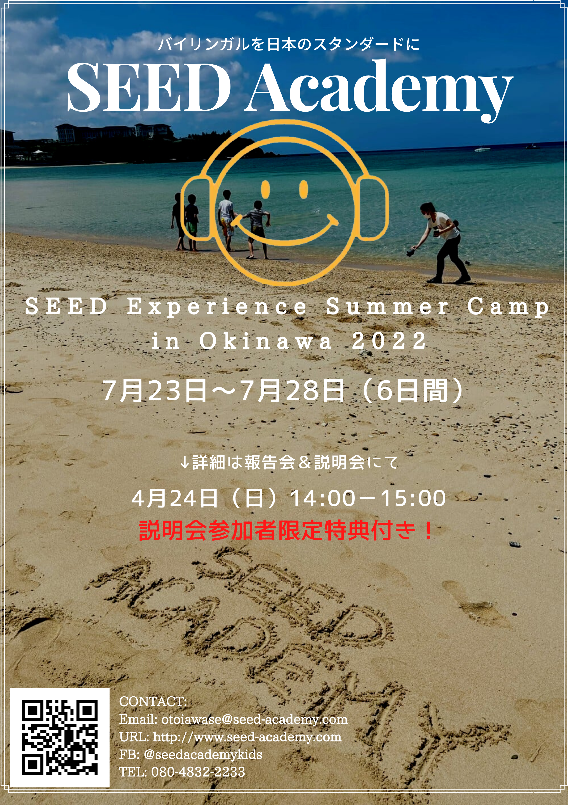 SEED Experience Summer Camp in OKINAWA 2022